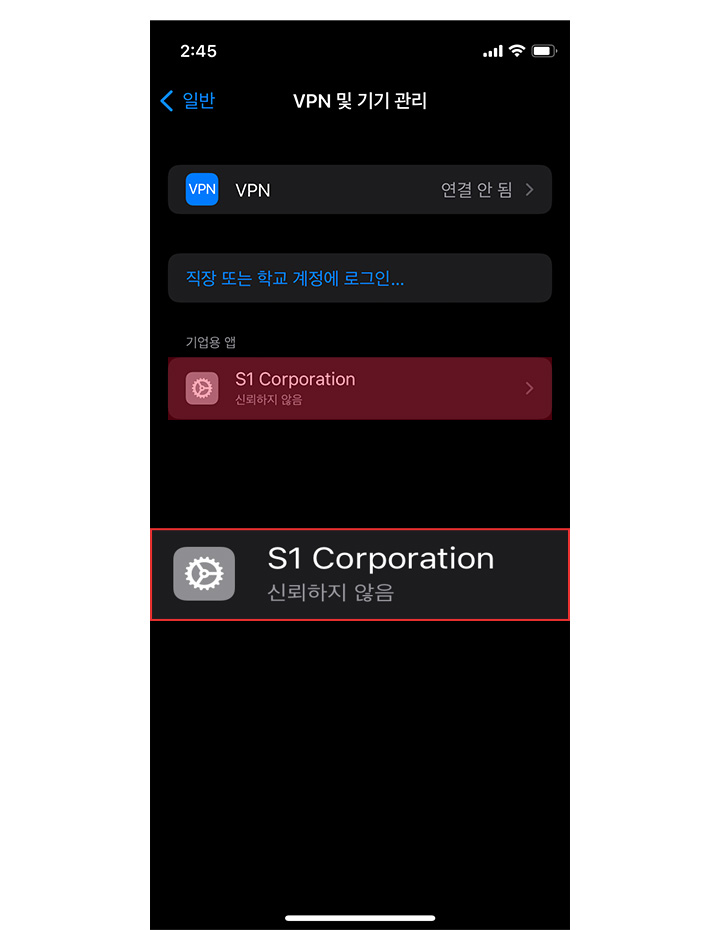 기업용 앱 하단의 S1 Corporation 선택